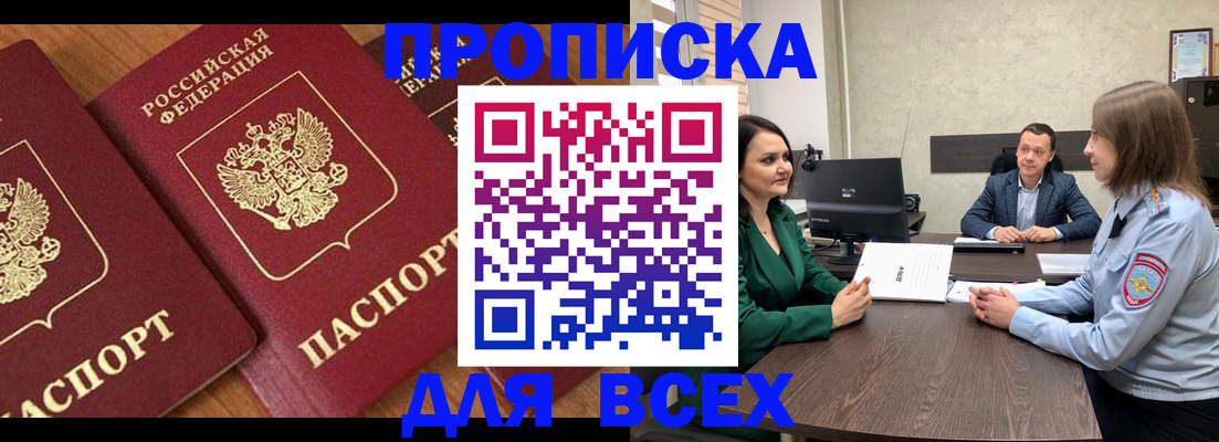 прописка законно в Великом Устюге